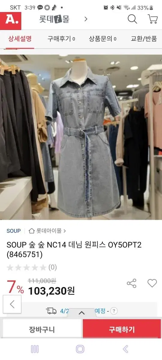 soup 데님 원피스 OY5OPT2